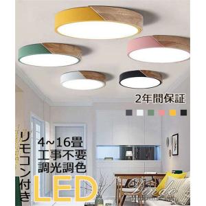シーリングライト LED LEDシーリングライト LED照明 6畳 8畳 6〜8畳 調光 調色  おしゃれ リビング 和室 洋室 天井照明 省エネ  キッチン 北欧 おしゃれ