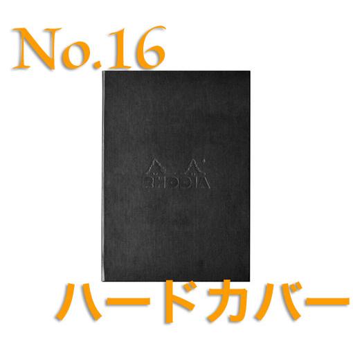 ロディア(RHODIA)  新定番「RHODIA HARDCOVER」  ロディア16 ハードカバー...