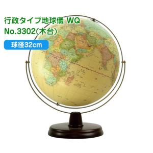 地球儀 リプルーグル リノックス型 日本語版(31573)／英語版(31536