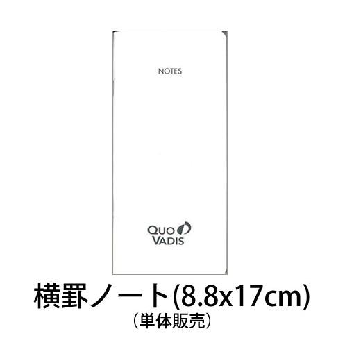 クオバディス（QUO VADIS） 別冊横罫ノート５冊パック（ホワイトペーパー） ビソプランタイプ ...