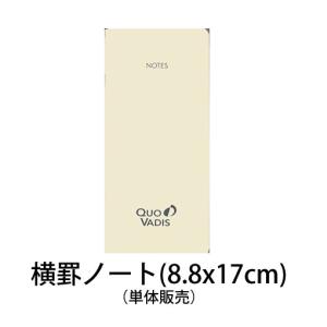 クオバディス 別冊横罫ノート3冊パック ビソプランプレステージタイプ notep88x17