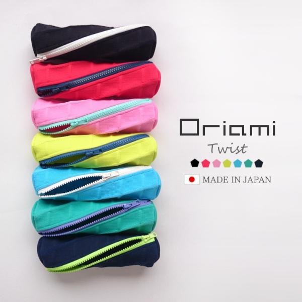 【 在庫限り】PRODIGAL oriami ペンケース ツイスト 日本製 筆箱 おしゃれ シンプル...