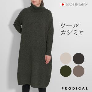 カシミヤ100% カシミア カシミヤ カシミヤワンピース 内モンゴル産