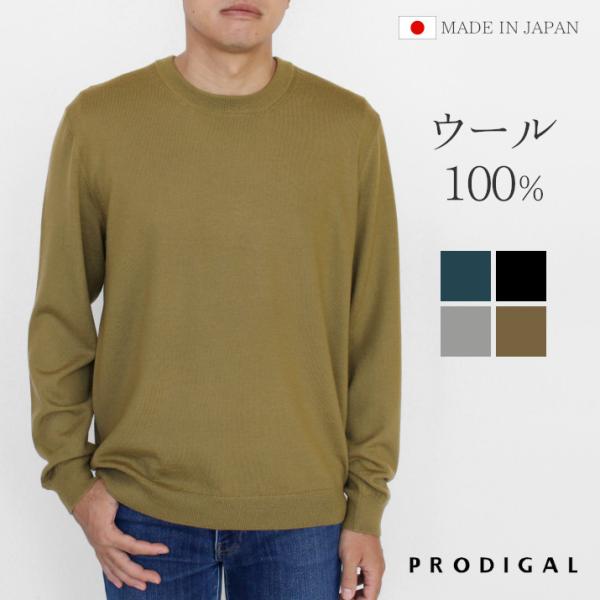 ウール100％メンズクルーネックプルオーバー メンズ セーター クルーネック ウール100% 日本製...