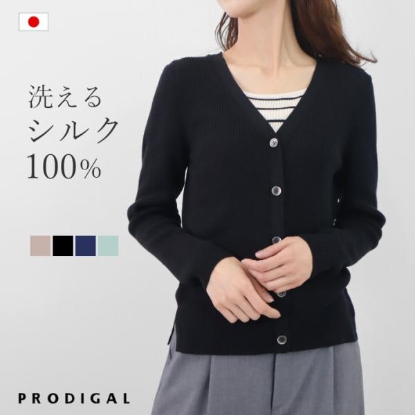 洗える シルク100％ カーディガン リブ 日本製 レディース 春 夏 春夏 M L ニット 長袖 ...