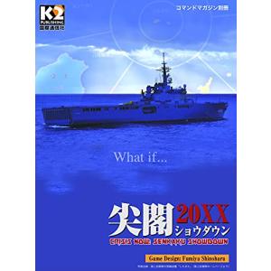 尖閣ショウダウン20XXの商品画像