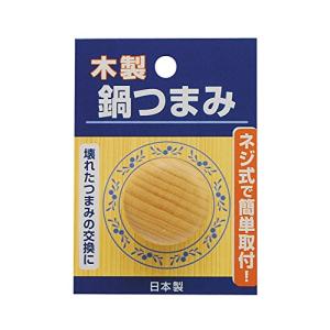 高儀(Takagi) 鍋つまみ 2.5×3.5×3.5cm 木製