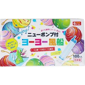 ポンプ付きヨーヨー風船　100個入り｜yafuu-tosa