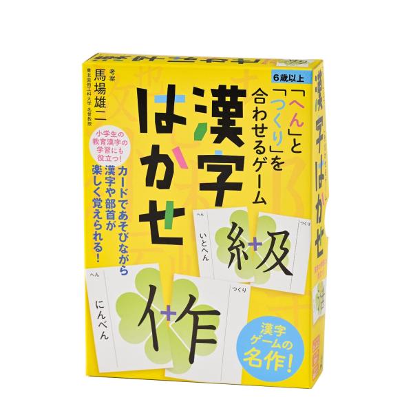 幻冬舎「へん」と「つくり」を合わせるゲーム 漢字はかせ 新装版 479076