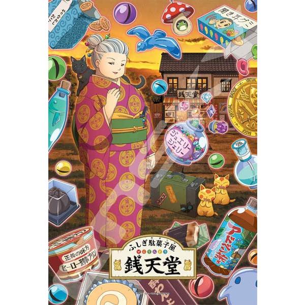 ジグソーパズル ふしぎ駄菓子屋 銭天堂 紅子と銭天堂 300ピース (300-1955)