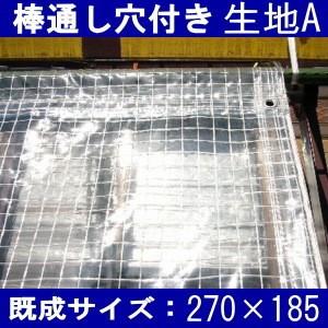 透明ビニールシート 防炎シート:棒通し穴付タイプ:生地A