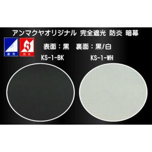 暗幕 生地カット売り 10cm単位 アンマクヤ...の詳細画像1