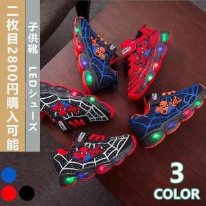 子供靴 キッズ ランニングシューズ スニーカー LEDシューズ マジックテープ 発光 ダンス イベント 男女兼用 通気性 スパイダーマン 脱ぎ履き簡