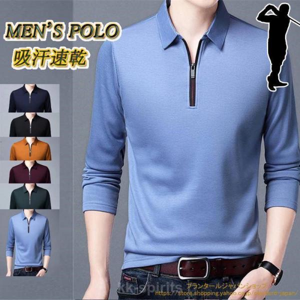 ゴルフウェア ポロシャツ メンズ 長袖 Tシャツ 春服 秋服 ビジネス 通勤 作業服 ゆったり スポ...