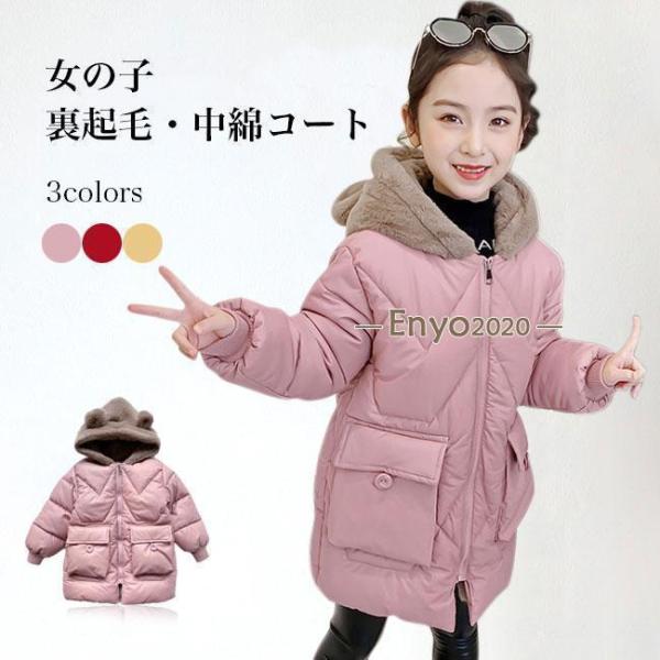 ムートンコート 女の子 中綿コート キッズ 厚手 コート フード付 裏起毛 子供 女児 裏ボアコート...