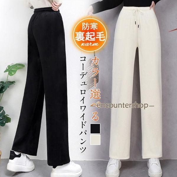 チノパン ワイドパンツ ロング丈 コーデュロイ あったかい お出かけ 裏起毛パンツ 裏ボア 体型カバ...