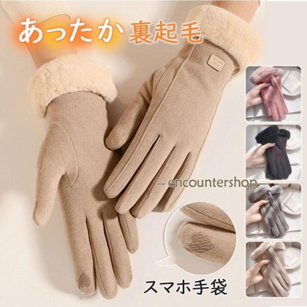 手袋 レディース グローブ 手ぶくろ 裏起毛 もこもこ 防寒 防風 保温 裏ボア かわいい 防雪 防...