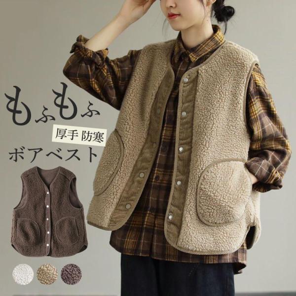 ボアベスト レディース ファーベスト リバーシブル コーデュロイ チョッキ 暖かい ふわふわ ジレ ...