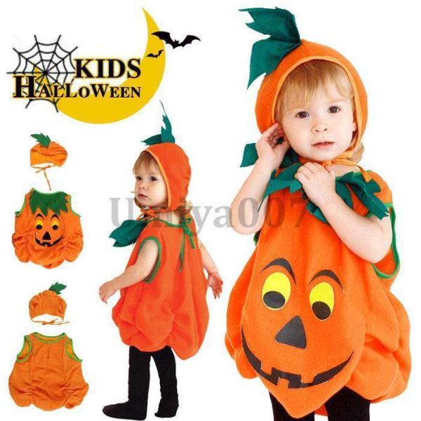 衣装 子供 かぼちゃ コスプレ ベビー 女の子 男の子 子供用 仮装 赤ちゃん 着ぐるみ カボチャ ...