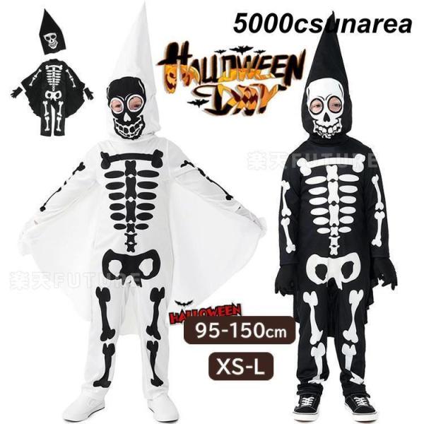 衣装 子供 おばけ 骸骨 全身 タイツ 黒白 ブラック 男の子 女の子 仮装 おもしろ 仮装 小学生...