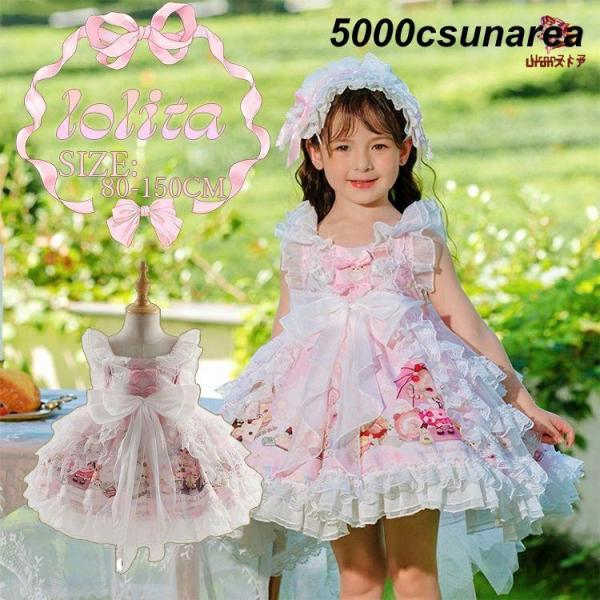 子ども 衣装 ロリータドレス 袖無し 可愛い 幼稚園 コスチューム ドレス 演出服 女の子 子供ドレ...