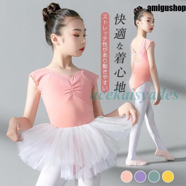 バレエ レオタード 子供 キッズ スカート付き 2点セット バレエウェア ワンピース 女の子 レース...