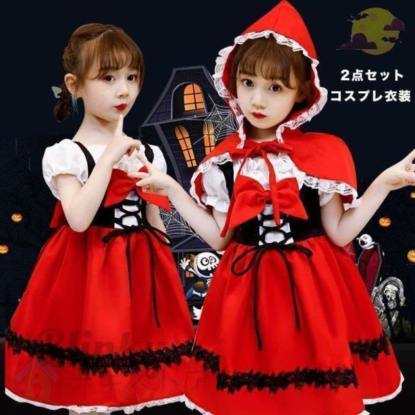 子供 赤ずきん コスプレ衣装 女の子 ワンピース キッズコスチューム 2点セット 90-160cm