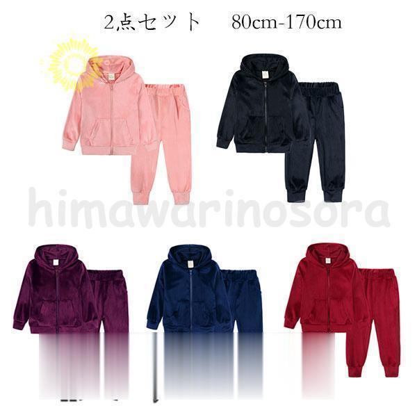 女の子 男の子 セットアップ ピンク ブラック パープル ネイビー レッド ベルベット ジャージ 上...