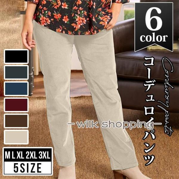 コーデュロイパンツ レディース ボトムス パンツ ズボン 無地 カジュアル 秋服 冬 秋冬 コーデュ...