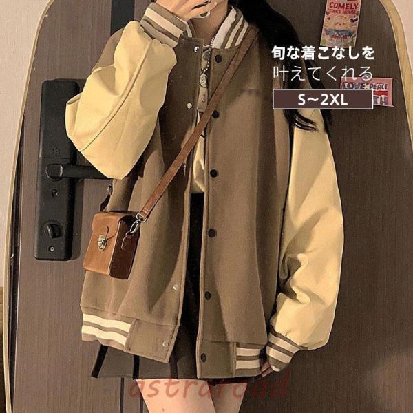 新作 韓系レディース スタジャン 野球服 スタジアムジャンパー ジャケット ジャンパー  カジュアル...