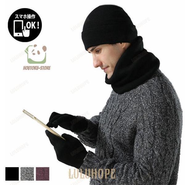 ニット帽 メンズ 秋  スヌード 手袋 3点セット シンプル 無地 防寒 裏起毛 黒 ゴルフ ビーニ...