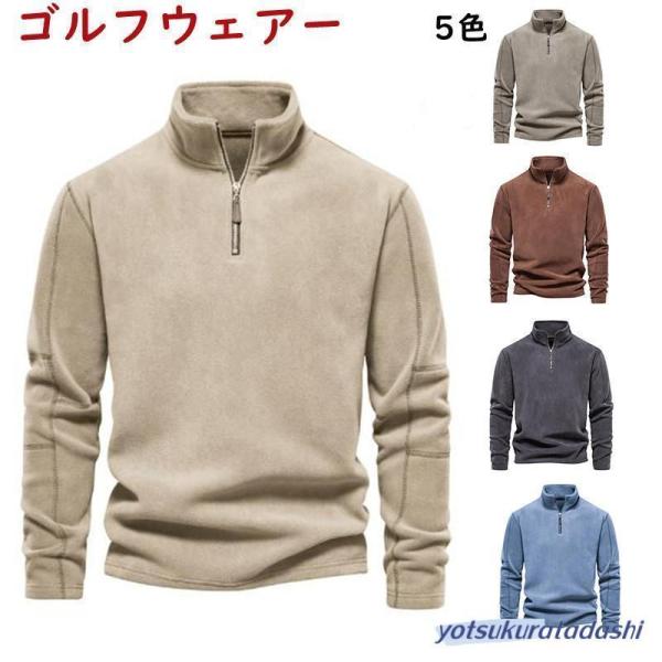 ゴルフウェア メンズ ポロシャツ 秋 冬 トレーナー ハイネック シャツ 裏起毛 長袖 ハーフジッパ...