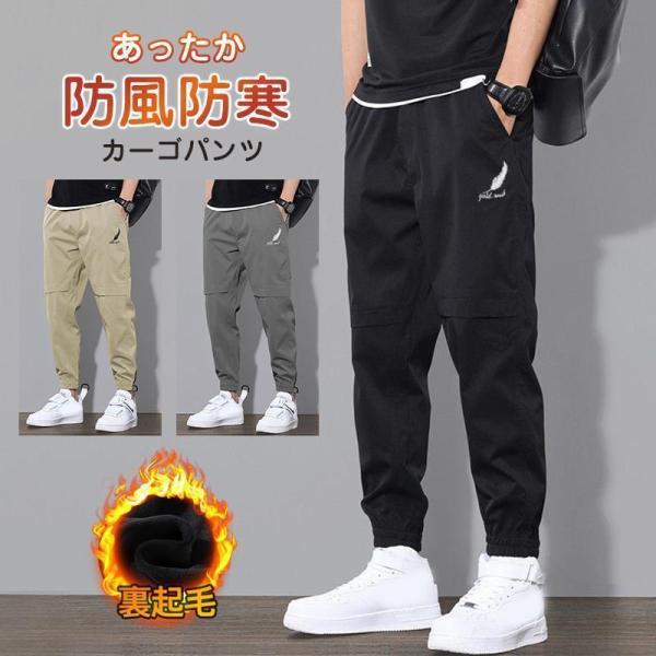 カーゴパンツ メンズ ワークパンツ 裏起毛 スウェット  スポーツ 大きいサイズ 防風 防寒 あった...