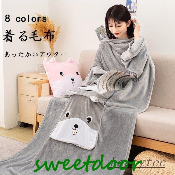 着る毛布 メンズ レディース ロング ルームウェア 裏起毛 防寒 ブランケット 部屋着 ショール 暖...