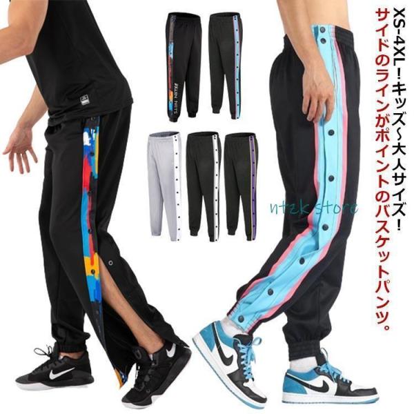 バスケットボールパンツ キッズ ジュニア 大人 メンズ レディース バスケットパンツ スナップボタン...