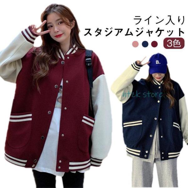 スタジアムジャンパー レディース アウター スタジャン ジャンパー ゆったり パーカー 野球服 春 ...