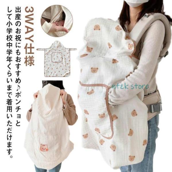 FCZY ケープ 夏 ベビーケープ 春 夏 秋 UVカット ケープ 3WAY 抱っこ おんぶ ベビー...