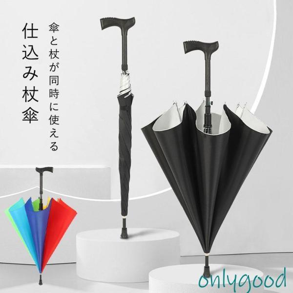 ステッキ 傘 長傘 ステッキ傘 仕込み杖 つえ傘 晴雨兼用  男女兼用 軽量  メンズ レディース ...