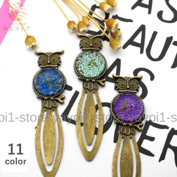 しおり 栞 ブックマーカー ブックマーク 雑貨 読書 金属 フクロウ アニマル 梟 おしゃれ ドライ...