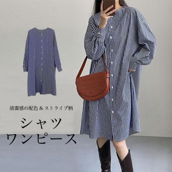 ロングシャツ 長袖 シャツワンピース レディース ストライプ柄 シャツ ゆったり ワンピース ドロッ...
