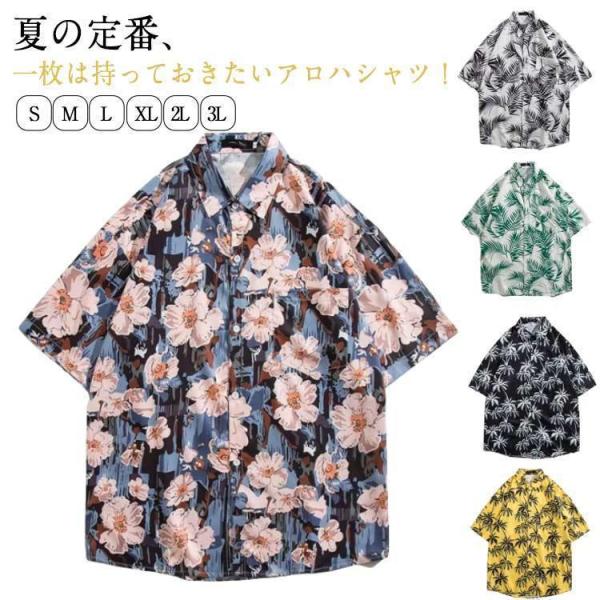 全20柄 アロハシャツ メンズ レディース トップス 半袖 ボタニカル 花柄 アロハ 羽織り 夏 ト...