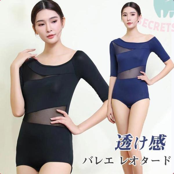 バレエ レオタード 大人用 レース ジュニア 透け感 ヨガ新体操 バレエ用品 オールインワン 半袖 ...