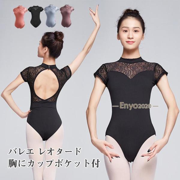 バレエ レオタード 大人用 レース ジュニア パット付き 新体操 バレエ用品 オールインワン 半袖 ...