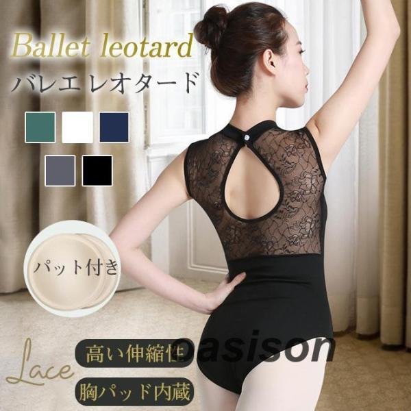 バレエ レオタード バレエ用品 大人 ジュニア パット付き 新体操 ノースリーブ ダンス ストレッチ...
