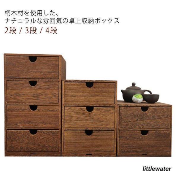 木製 デスク 引き出し 収納 卓上収納 卓上チェスト 卓上収納ボックス 机上収納 天然木 引き出し収...