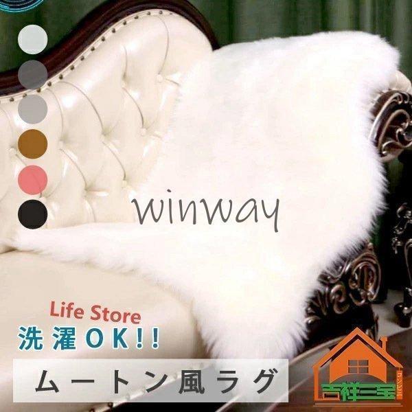 大きいサイズフェイクムートンラグマット洗える！もこもこ・ふわふわのファーラグ インテリア ムートンラ...