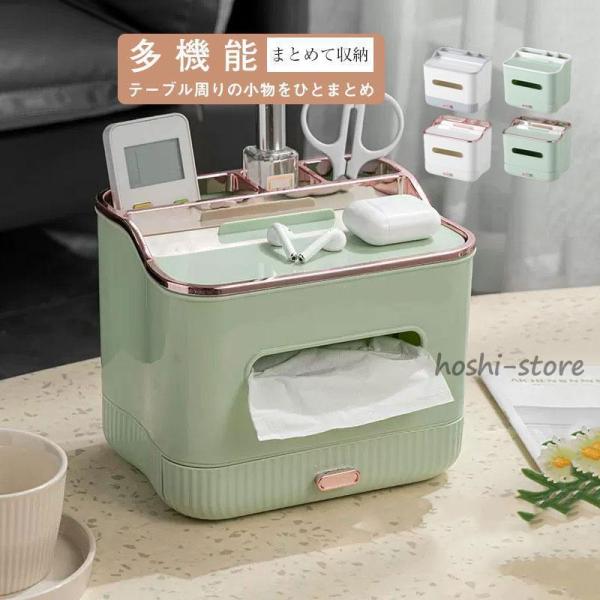 ティッシュケース 多機能 スマホスタンド おしゃれ リビング ティッシュボックス 北欧 洗面所 収納...