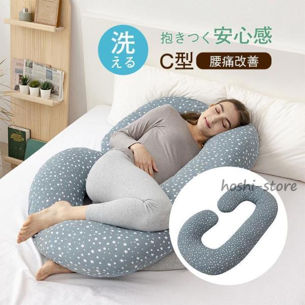 抱き枕 妊婦  癒し抱き枕 C型 体圧分散 快眠 安眠 体位変換クッション 母の日 父の日 ギフト ...