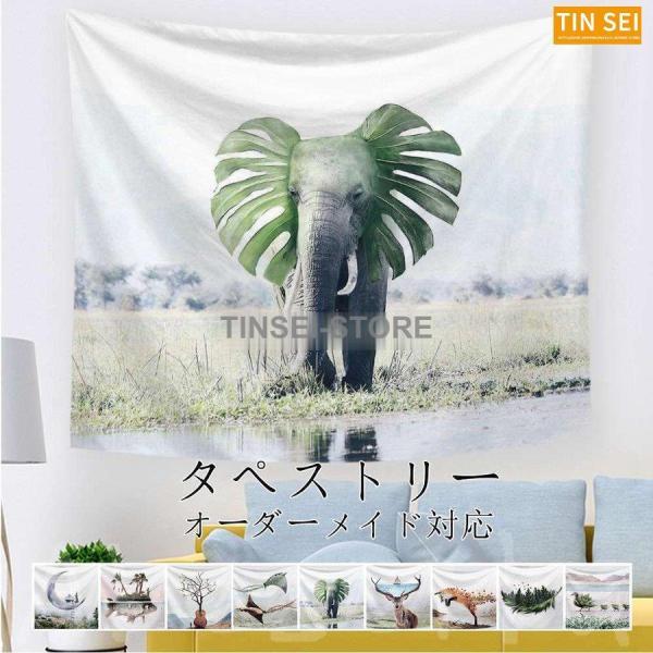 タペストリー インテリア 壁飾り 動物 北欧 おしゃれ リビング 絵 大判 飾り方簡単