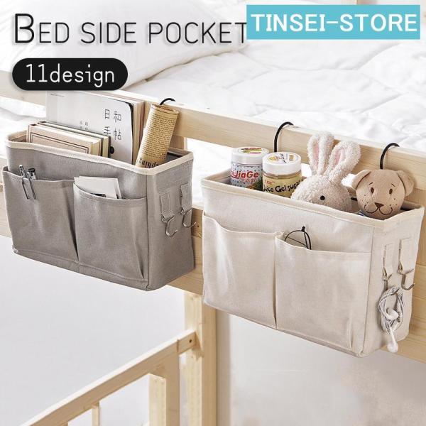 ベッドサイドポケット 吊り下げラック 小物入れ 収納グッズ フック ネット ベッド 椅子 イス 背も...